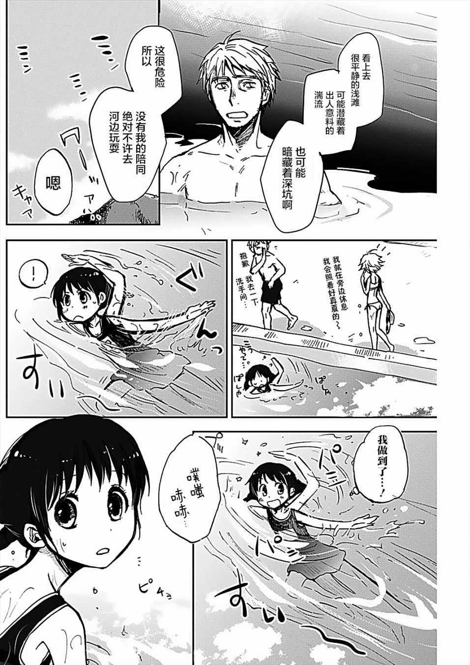 《海老川町的妖怪咖啡》漫画最新章节第15话免费下拉式在线观看章节第【10】张图片