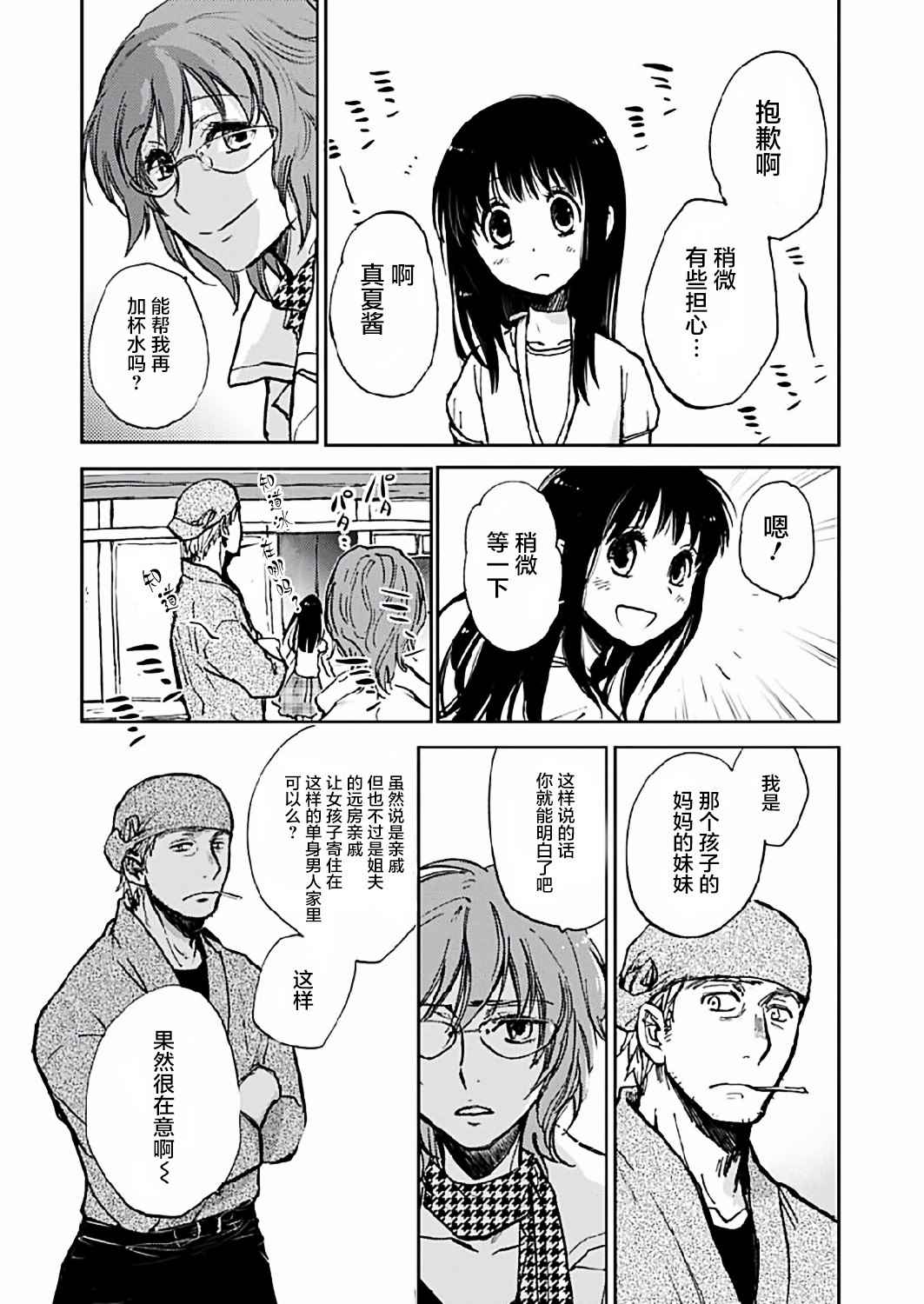 《海老川町的妖怪咖啡》漫画最新章节第8话免费下拉式在线观看章节第【10】张图片