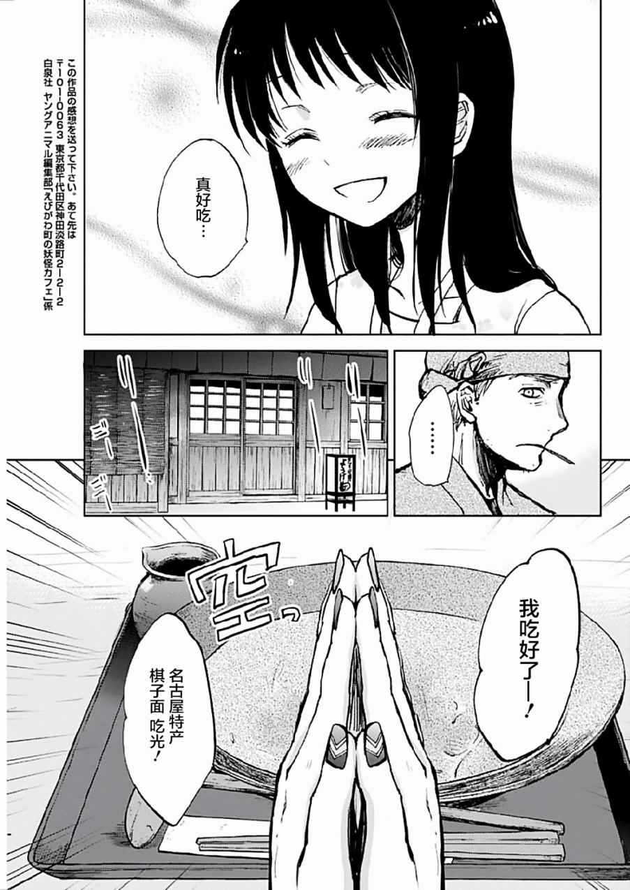 《海老川町的妖怪咖啡》漫画最新章节第7话免费下拉式在线观看章节第【23】张图片