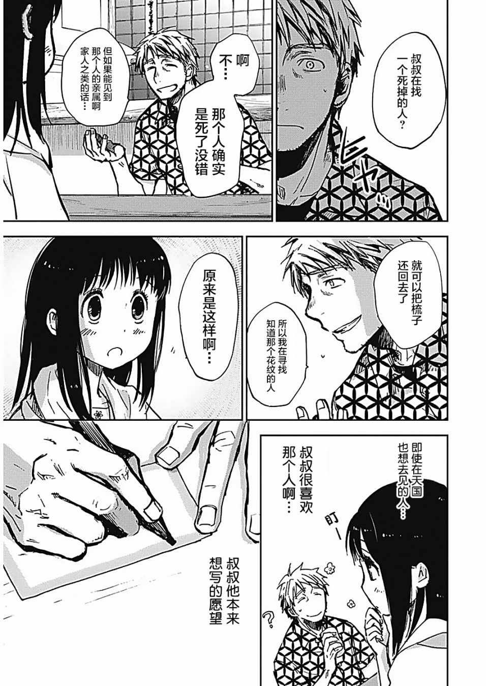 《海老川町的妖怪咖啡》漫画最新章节第19话免费下拉式在线观看章节第【7】张图片