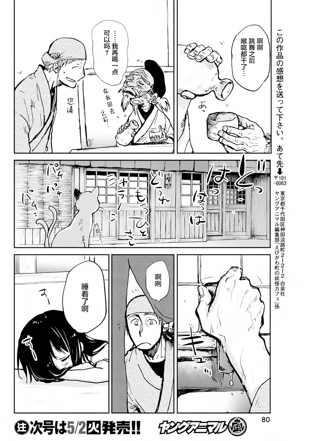 《海老川町的妖怪咖啡》漫画最新章节第10话免费下拉式在线观看章节第【22】张图片