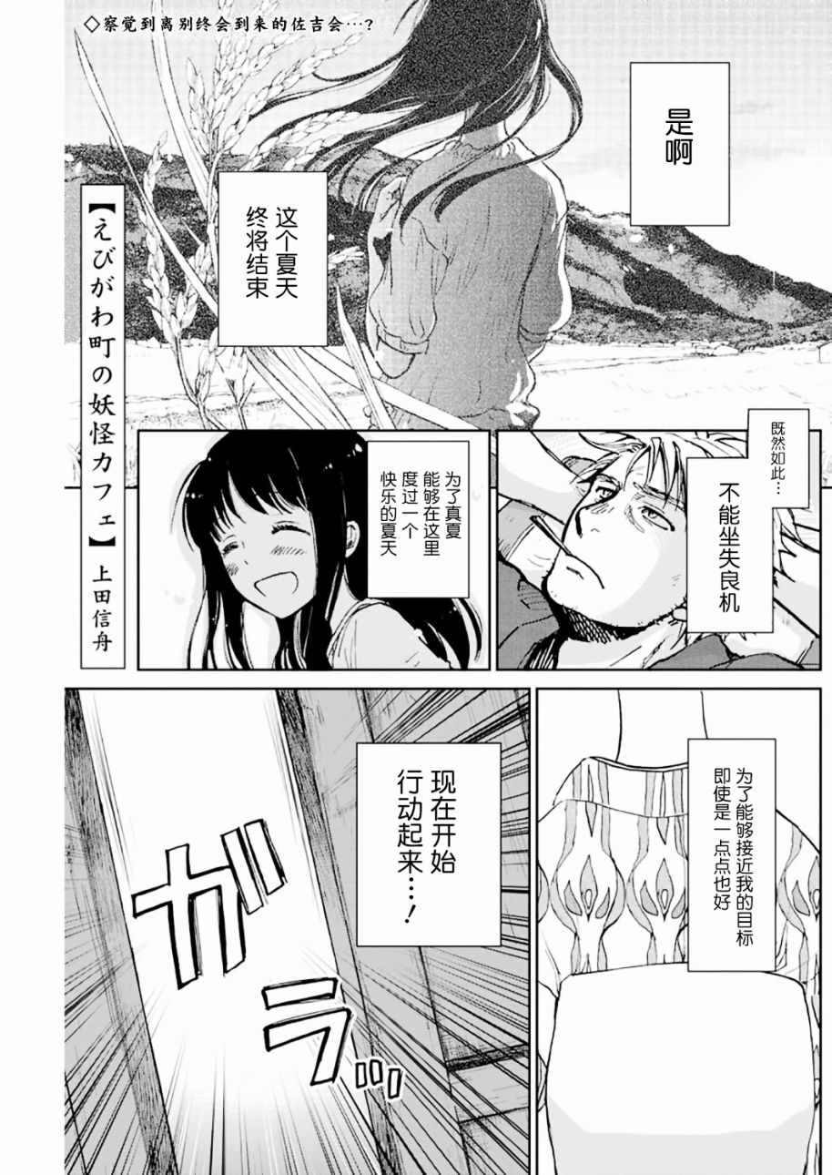 《海老川町的妖怪咖啡》漫画最新章节第11话免费下拉式在线观看章节第【1】张图片