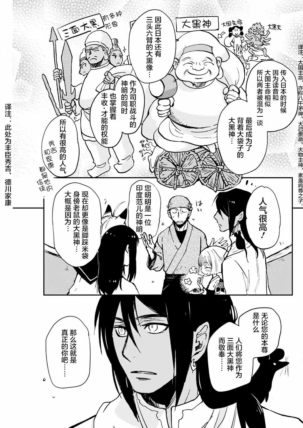 《海老川町的妖怪咖啡》漫画最新章节第13话免费下拉式在线观看章节第【17】张图片