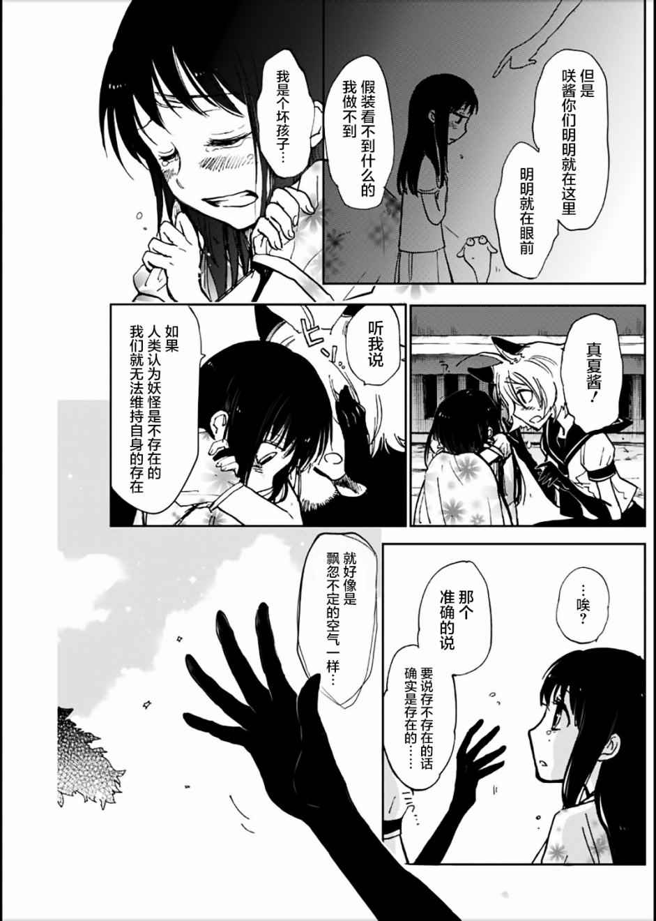 《海老川町的妖怪咖啡》漫画最新章节第9话免费下拉式在线观看章节第【9】张图片