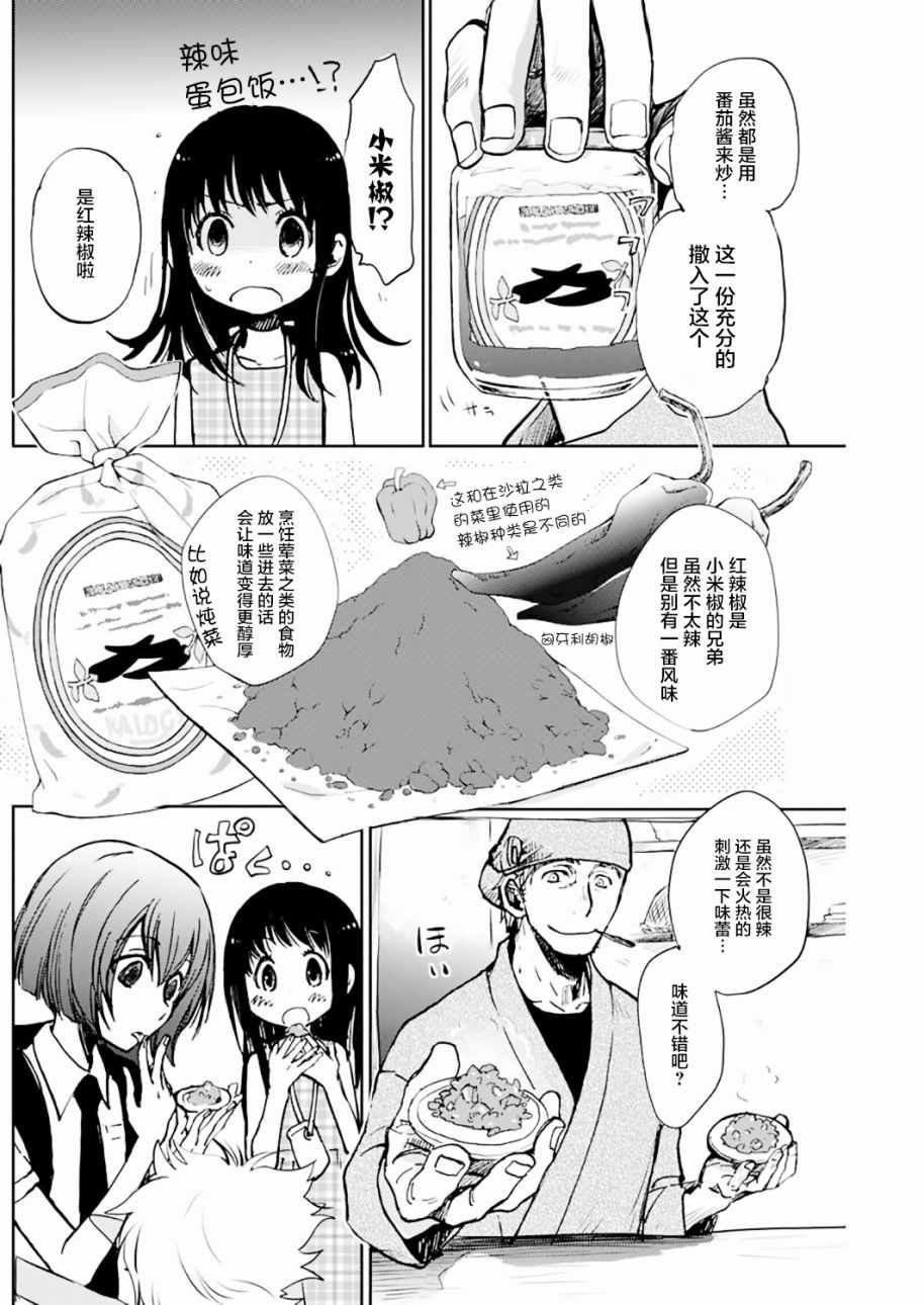 《海老川町的妖怪咖啡》漫画最新章节第11话免费下拉式在线观看章节第【16】张图片