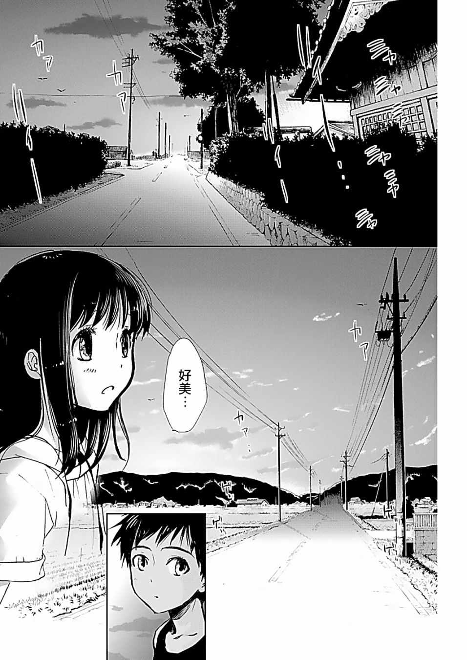 《海老川町的妖怪咖啡》漫画最新章节第16话免费下拉式在线观看章节第【8】张图片