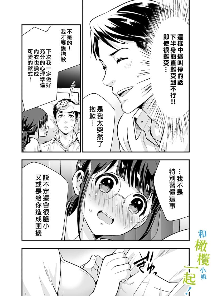 《和千伽子小姐一起！》漫画最新章节第1话免费下拉式在线观看章节第【36】张图片