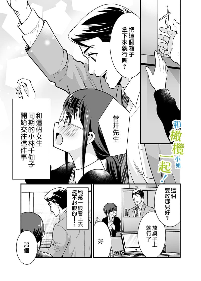 《和千伽子小姐一起！》漫画最新章节第1话免费下拉式在线观看章节第【10】张图片