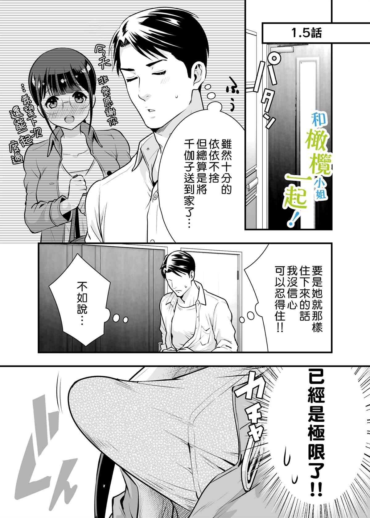 《和千伽子小姐一起！》漫画最新章节第1.5话免费下拉式在线观看章节第【1】张图片