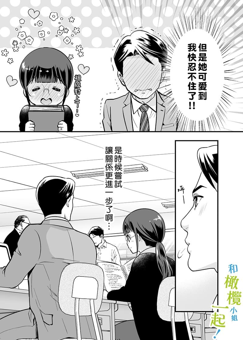 《和千伽子小姐一起！》漫画最新章节第1话免费下拉式在线观看章节第【14】张图片