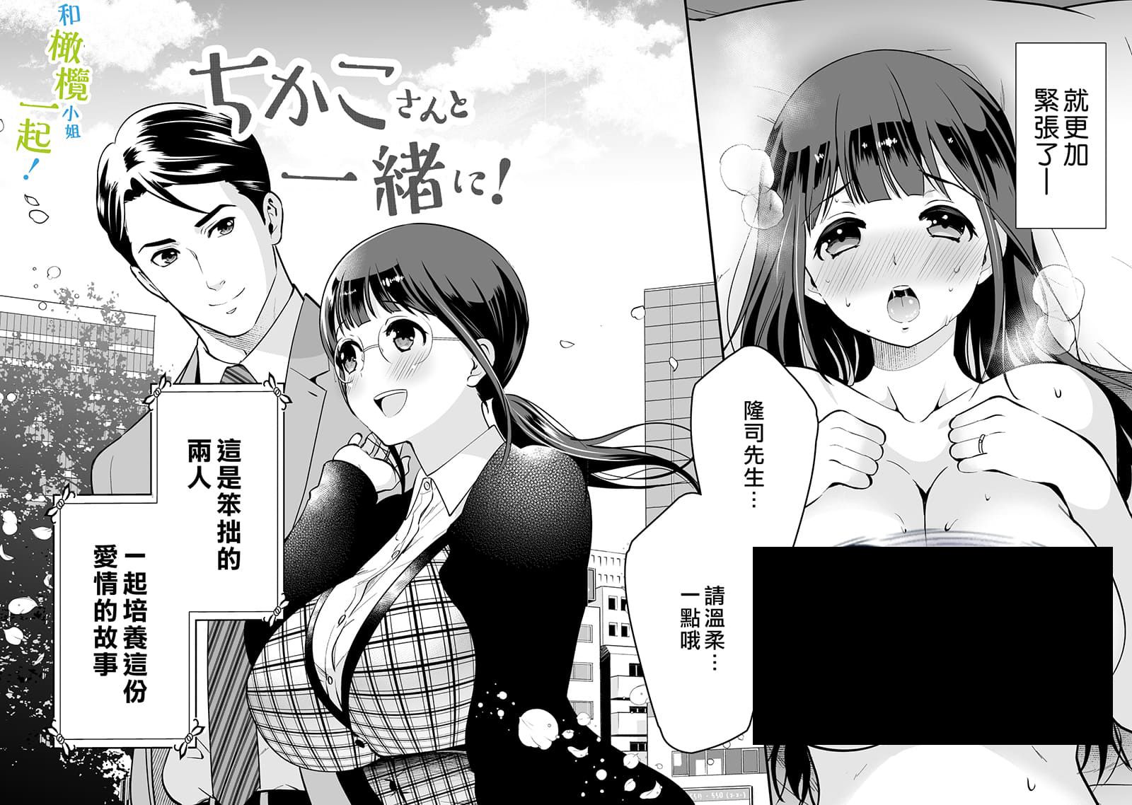 《和千伽子小姐一起！》漫画最新章节第1话免费下拉式在线观看章节第【8】张图片