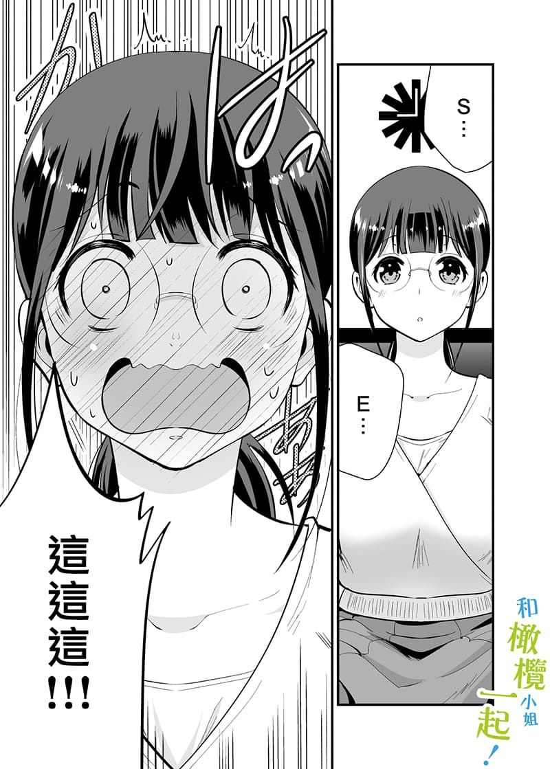 《和千伽子小姐一起！》漫画最新章节第1话免费下拉式在线观看章节第【26】张图片