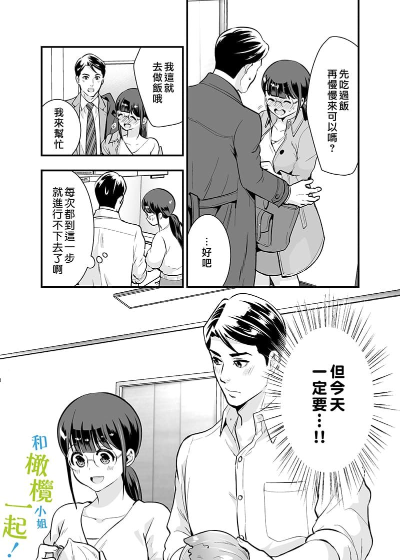 《和千伽子小姐一起！》漫画最新章节第1话免费下拉式在线观看章节第【18】张图片