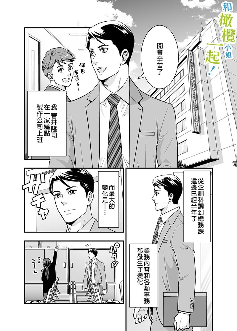 《和千伽子小姐一起！》漫画最新章节第1话免费下拉式在线观看章节第【9】张图片