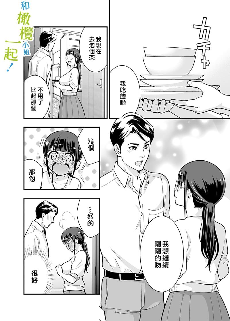 《和千伽子小姐一起！》漫画最新章节第1话免费下拉式在线观看章节第【19】张图片