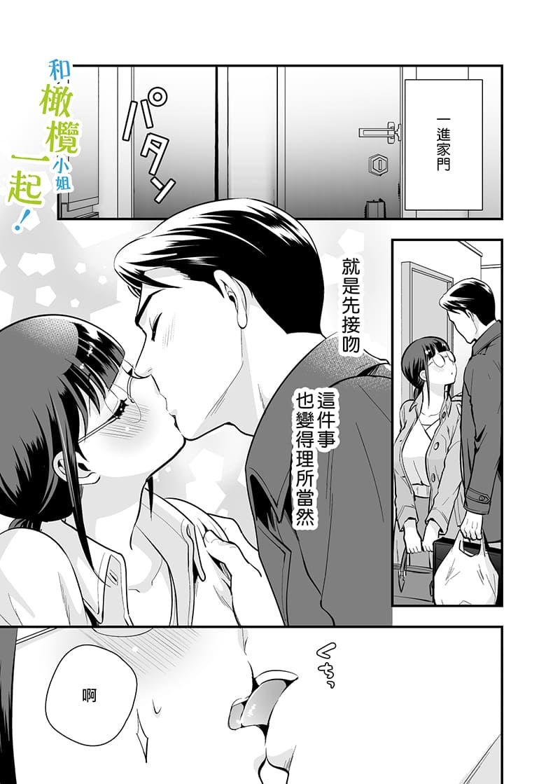 《和千伽子小姐一起！》漫画最新章节第1话免费下拉式在线观看章节第【16】张图片