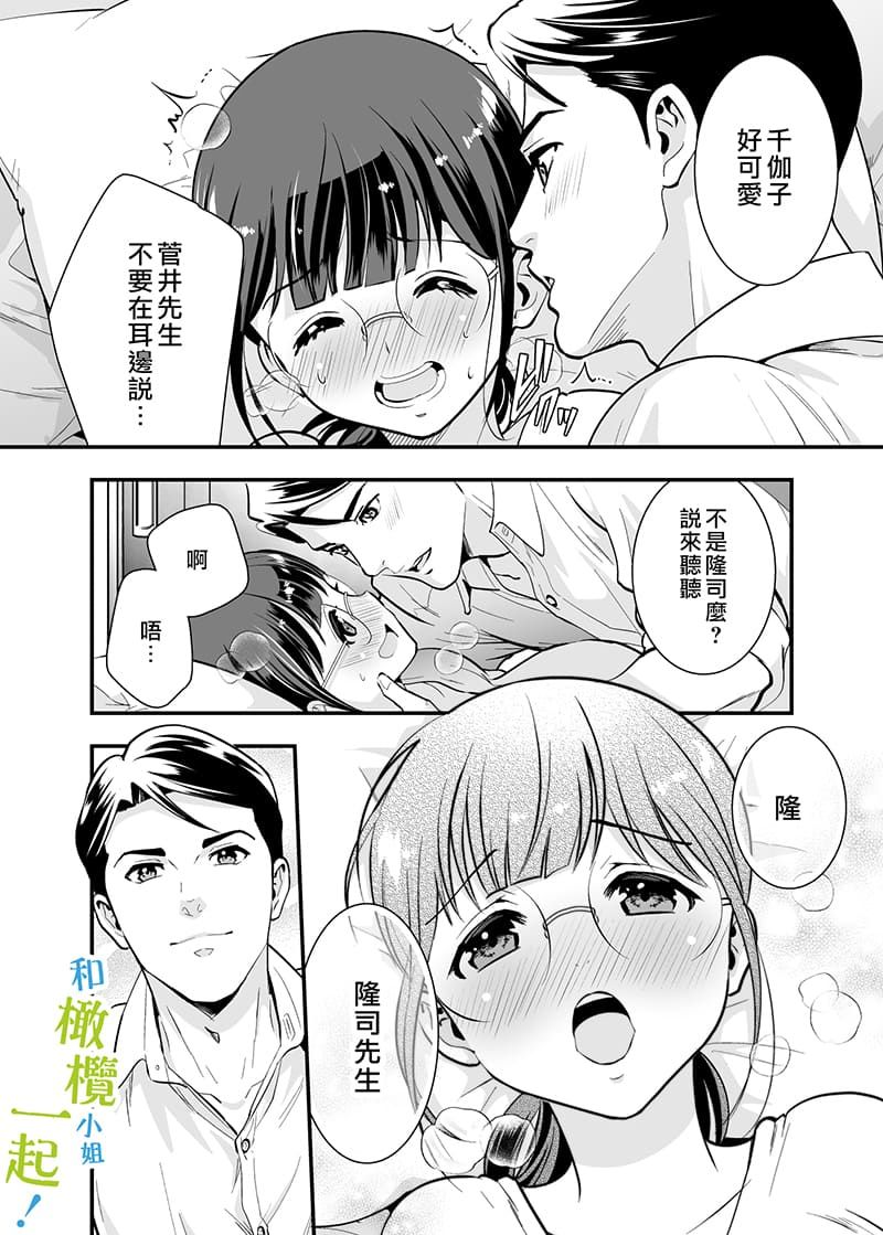 《和千伽子小姐一起！》漫画最新章节第1话免费下拉式在线观看章节第【31】张图片