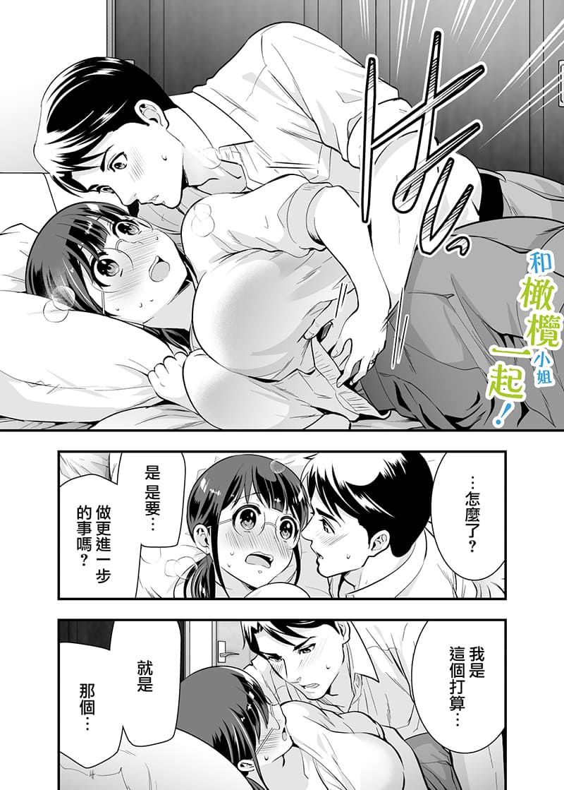 《和千伽子小姐一起！》漫画最新章节第1话免费下拉式在线观看章节第【34】张图片