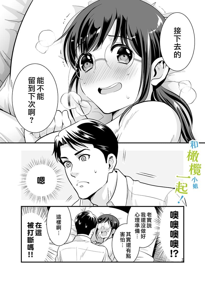 《和千伽子小姐一起！》漫画最新章节第1话免费下拉式在线观看章节第【35】张图片