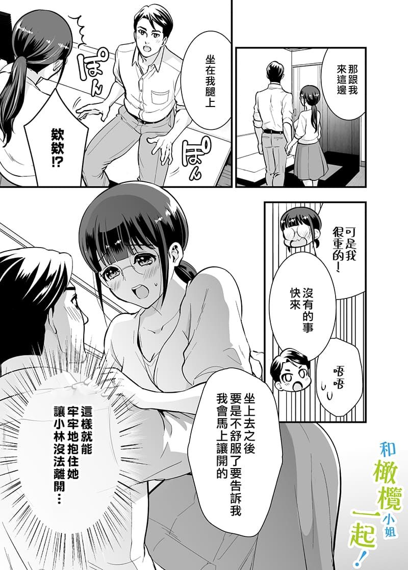 《和千伽子小姐一起！》漫画最新章节第1话免费下拉式在线观看章节第【20】张图片