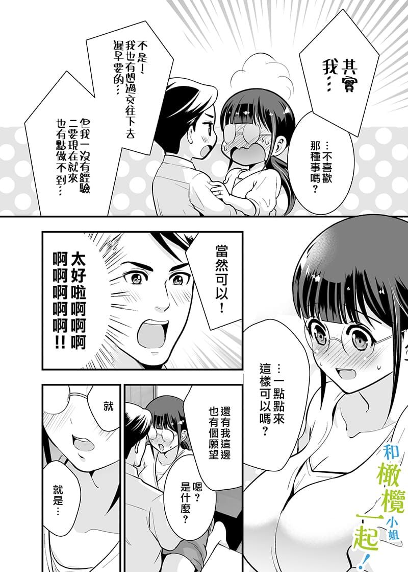 《和千伽子小姐一起！》漫画最新章节第1话免费下拉式在线观看章节第【27】张图片