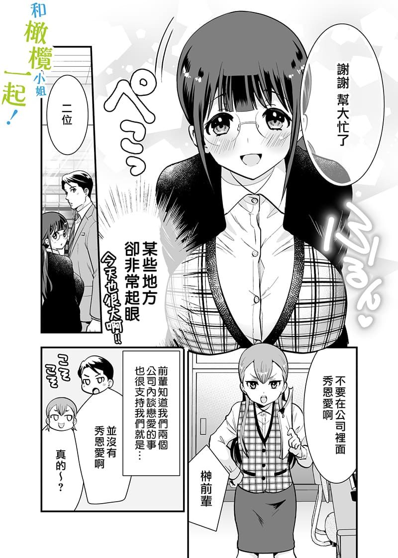 《和千伽子小姐一起！》漫画最新章节第1话免费下拉式在线观看章节第【11】张图片