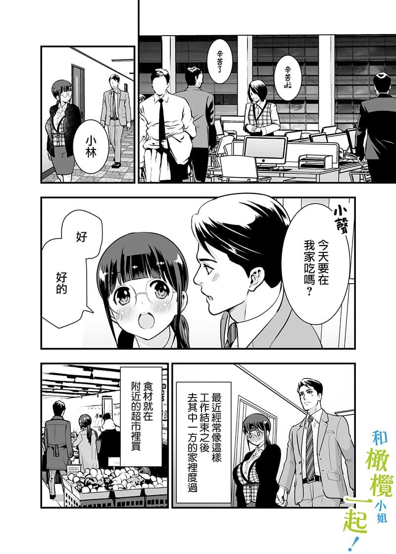 《和千伽子小姐一起！》漫画最新章节第1话免费下拉式在线观看章节第【15】张图片