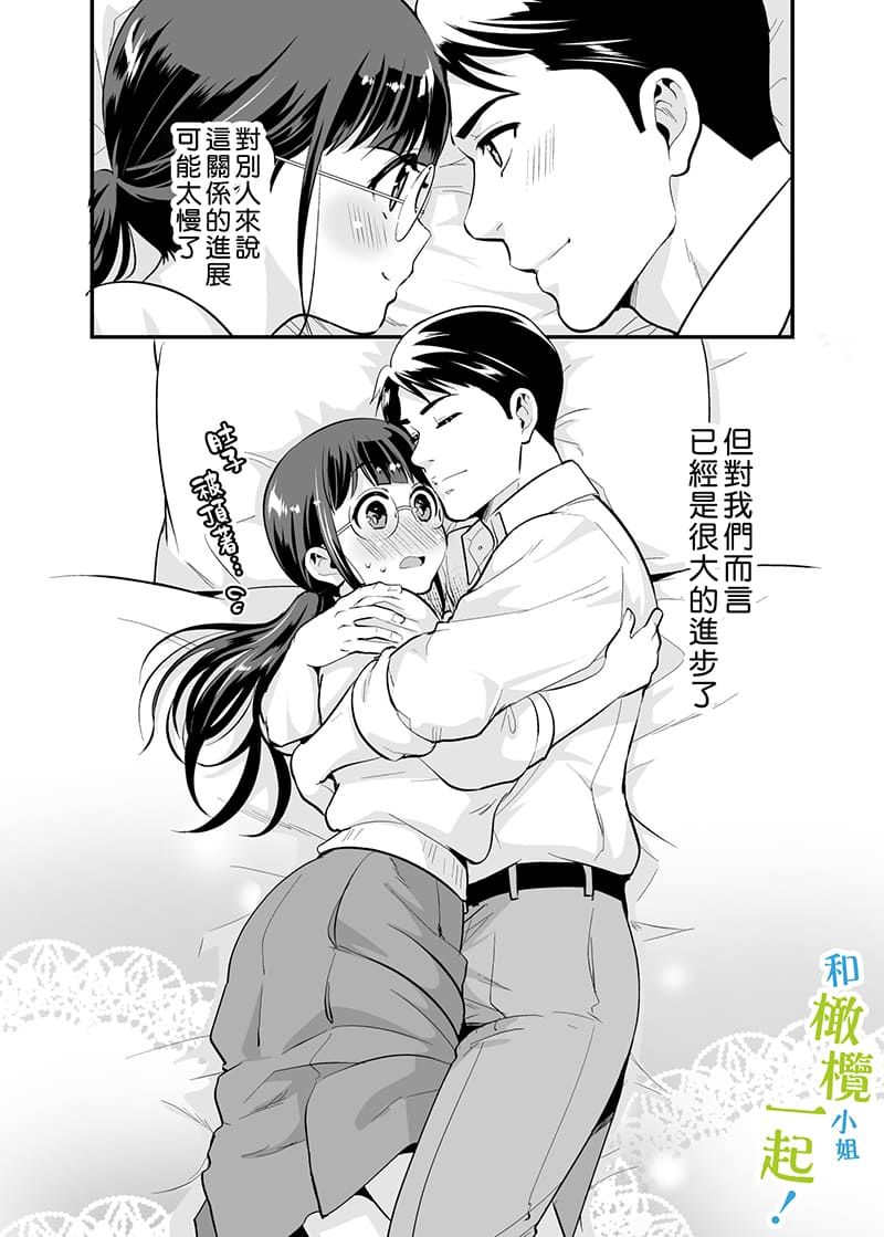 《和千伽子小姐一起！》漫画最新章节第1话免费下拉式在线观看章节第【40】张图片