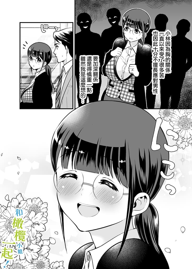 《和千伽子小姐一起！》漫画最新章节第1话免费下拉式在线观看章节第【13】张图片