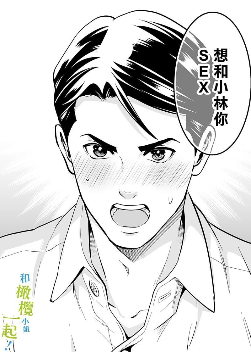 《和千伽子小姐一起！》漫画最新章节第1话免费下拉式在线观看章节第【25】张图片