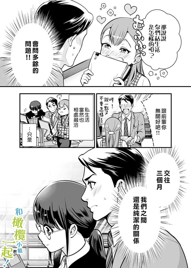 《和千伽子小姐一起！》漫画最新章节第1话免费下拉式在线观看章节第【12】张图片