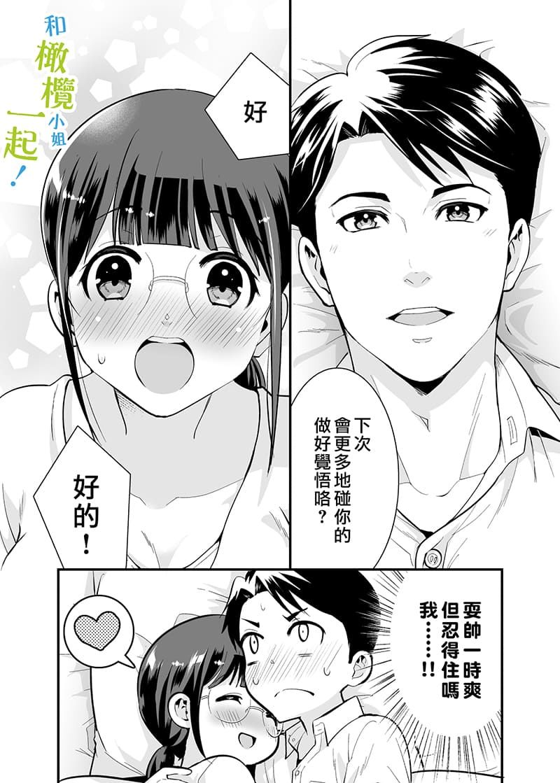 《和千伽子小姐一起！》漫画最新章节第1话免费下拉式在线观看章节第【39】张图片