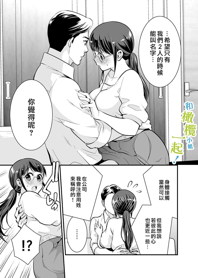 《和千伽子小姐一起！》漫画最新章节第1话免费下拉式在线观看章节第【28】张图片