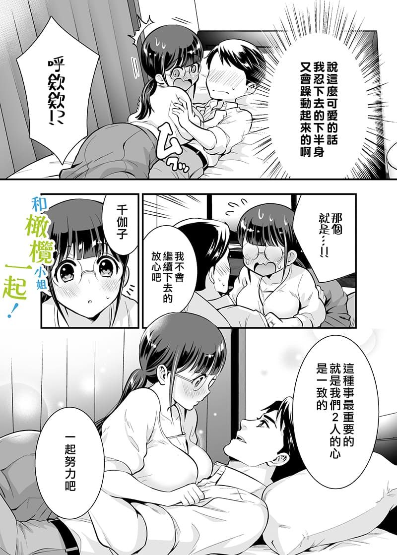 《和千伽子小姐一起！》漫画最新章节第1话免费下拉式在线观看章节第【38】张图片