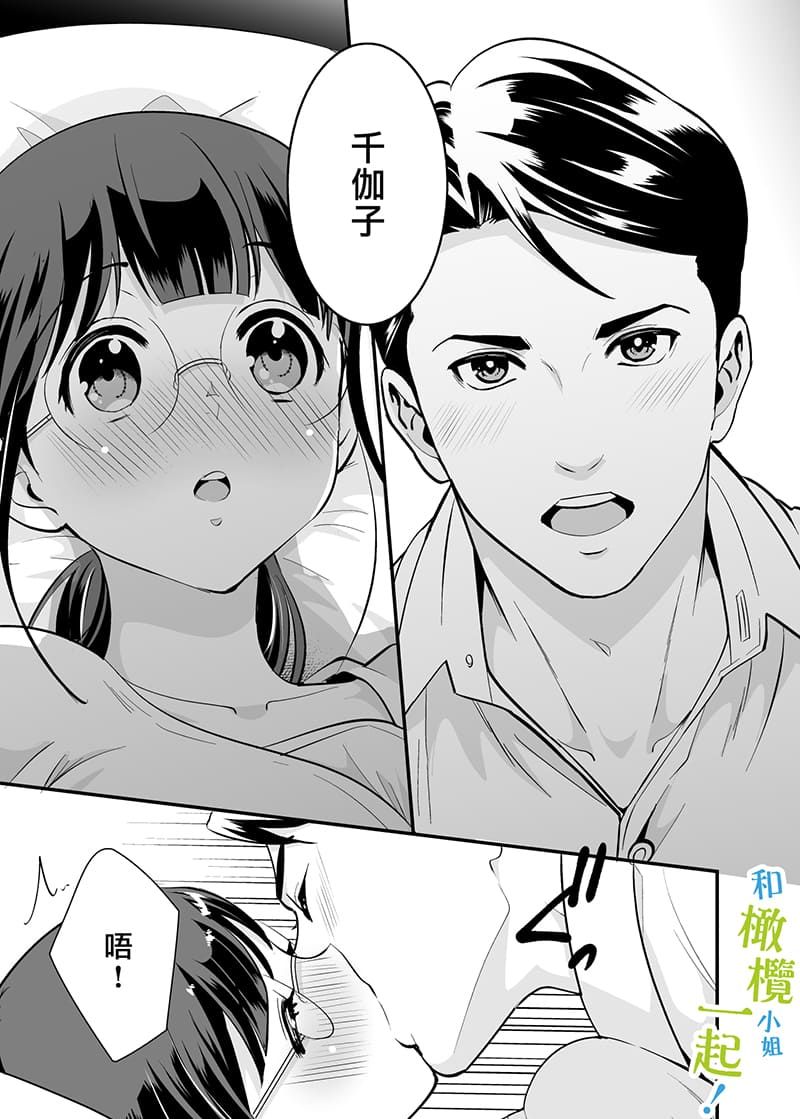 《和千伽子小姐一起！》漫画最新章节第1话免费下拉式在线观看章节第【30】张图片