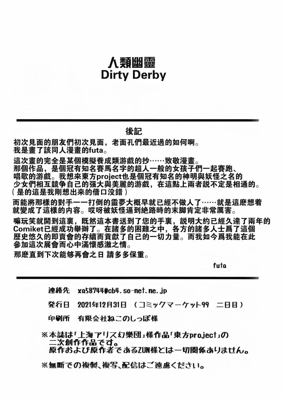 《(C99)人类幽灵DirtyDerby》漫画最新章节短篇免费下拉式在线观看章节第【25】张图片