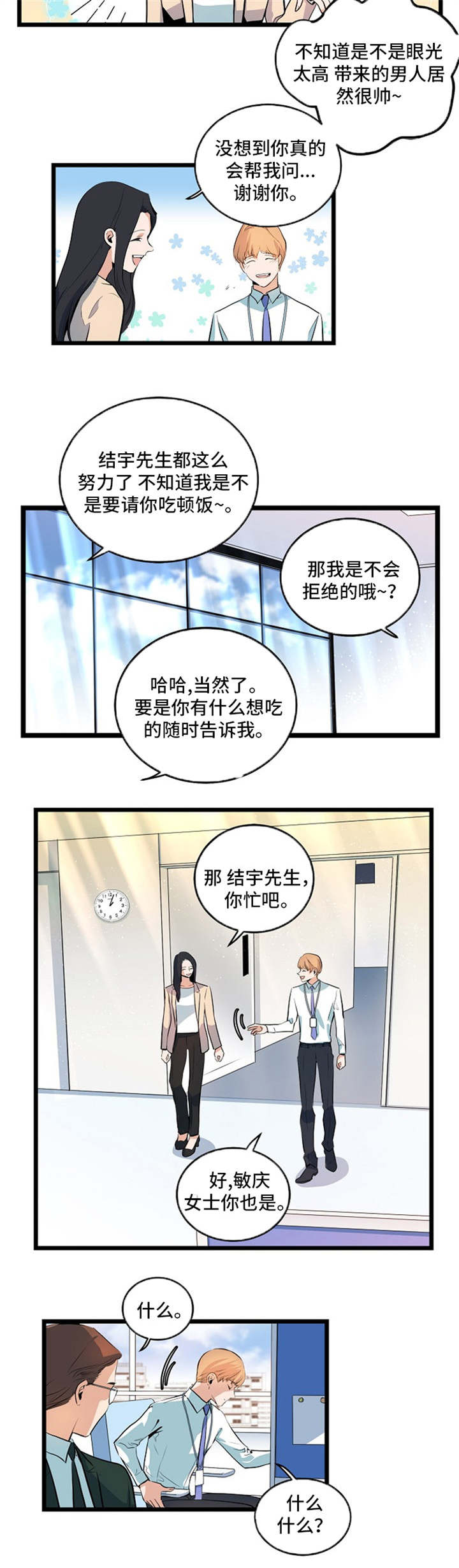 《悲伤的妹妹》漫画最新章节第31话免费下拉式在线观看章节第【3】张图片