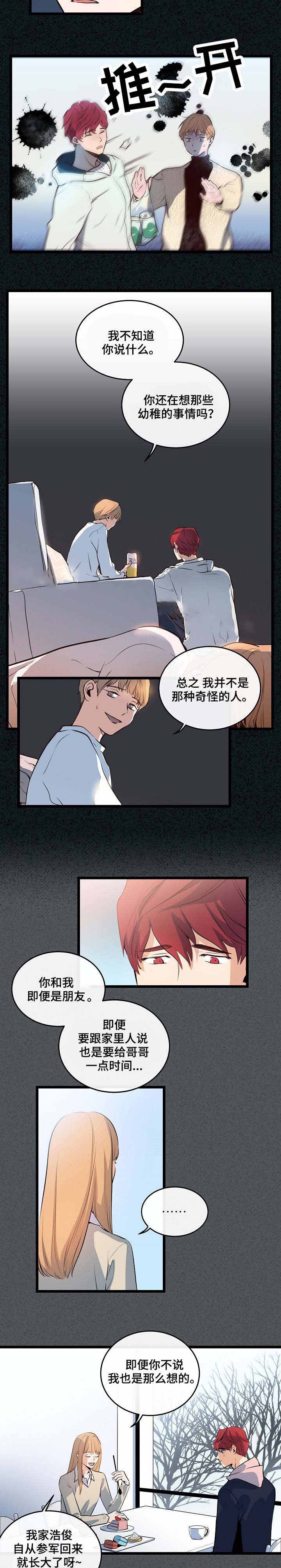 《悲伤的妹妹》漫画最新章节第19话免费下拉式在线观看章节第【11】张图片