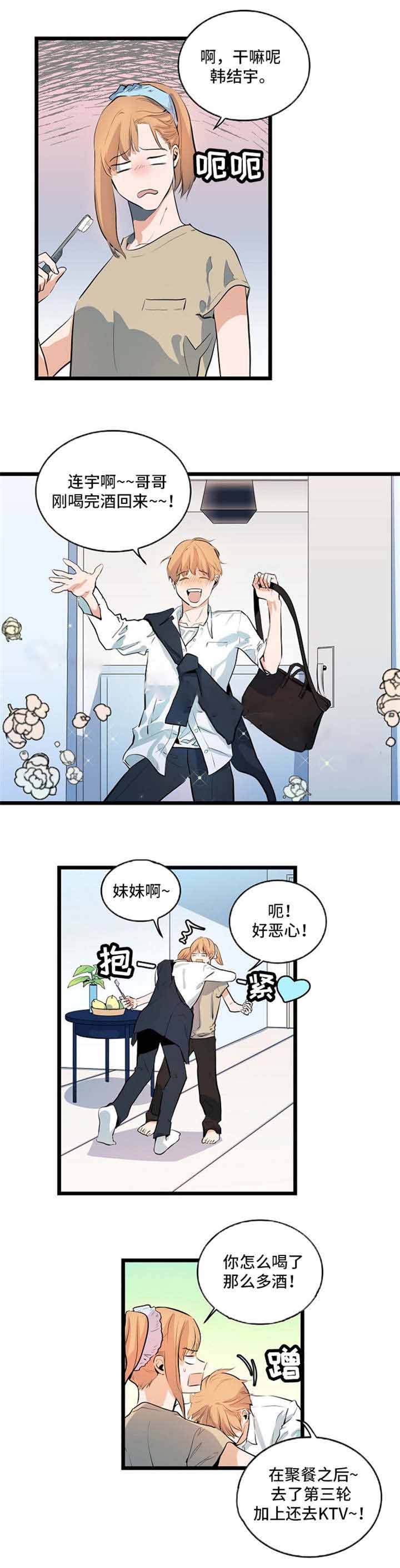 《悲伤的妹妹》漫画最新章节第27话免费下拉式在线观看章节第【11】张图片