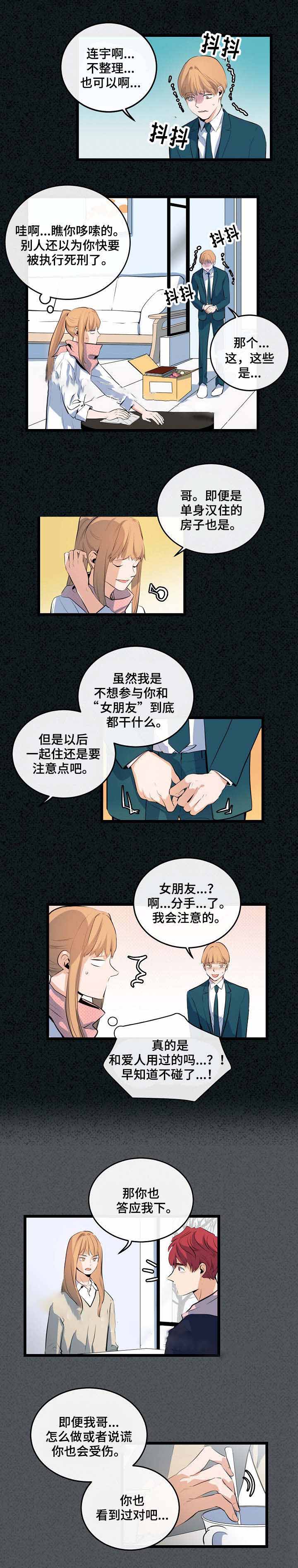 《悲伤的妹妹》漫画最新章节第20话免费下拉式在线观看章节第【3】张图片