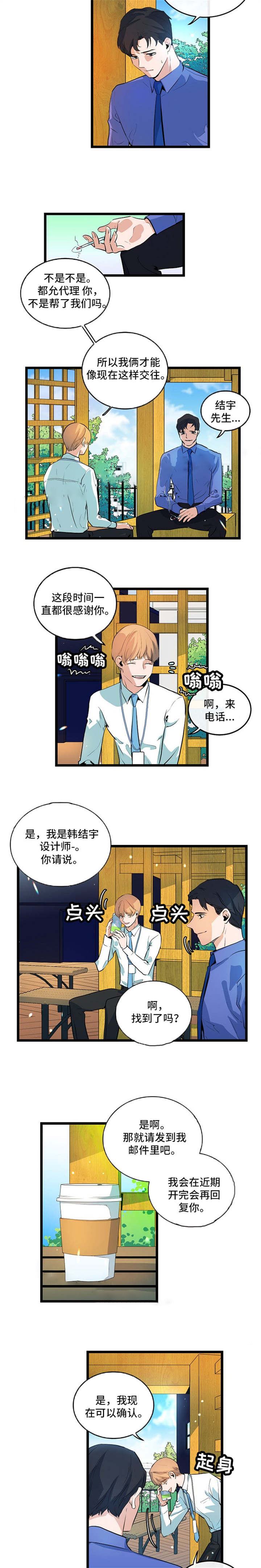 《悲伤的妹妹》漫画最新章节第29话免费下拉式在线观看章节第【5】张图片