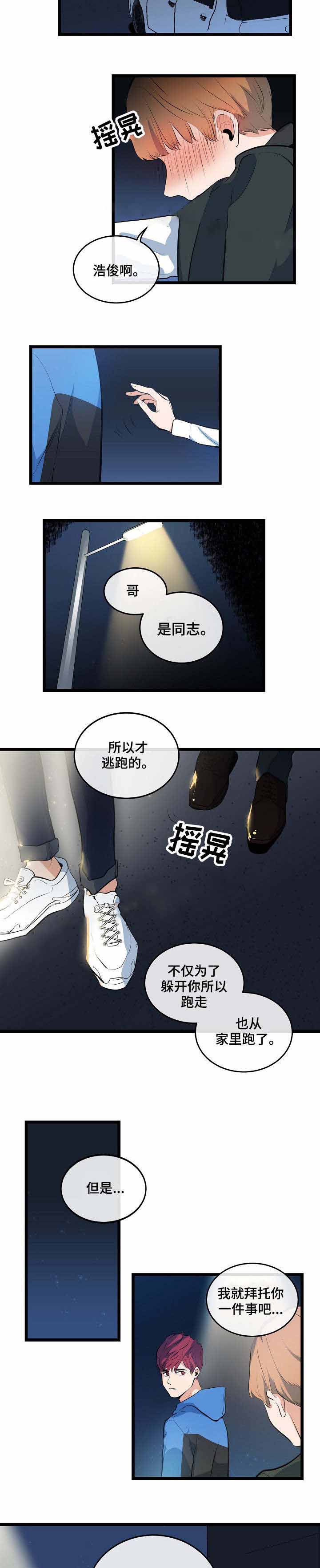 《悲伤的妹妹》漫画最新章节第12话免费下拉式在线观看章节第【5】张图片