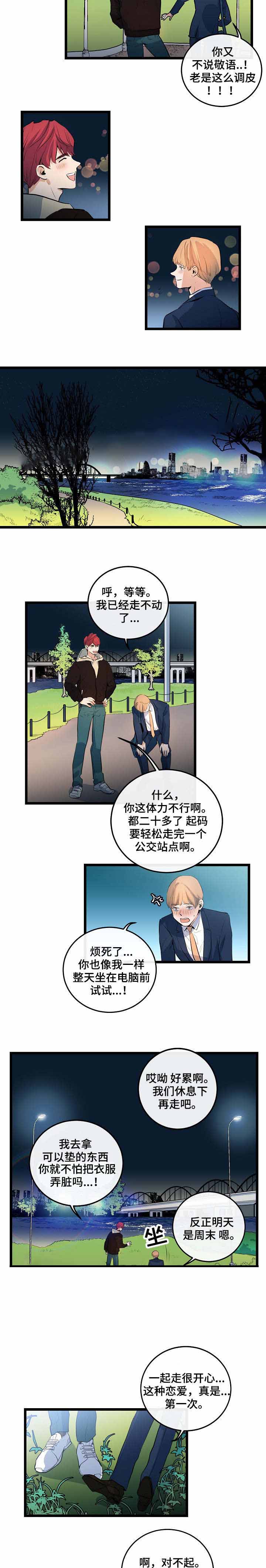 《悲伤的妹妹》漫画最新章节第20话免费下拉式在线观看章节第【9】张图片