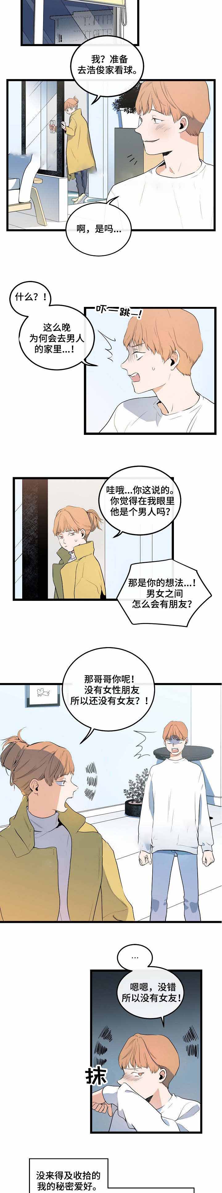 《悲伤的妹妹》漫画最新章节第7话免费下拉式在线观看章节第【7】张图片