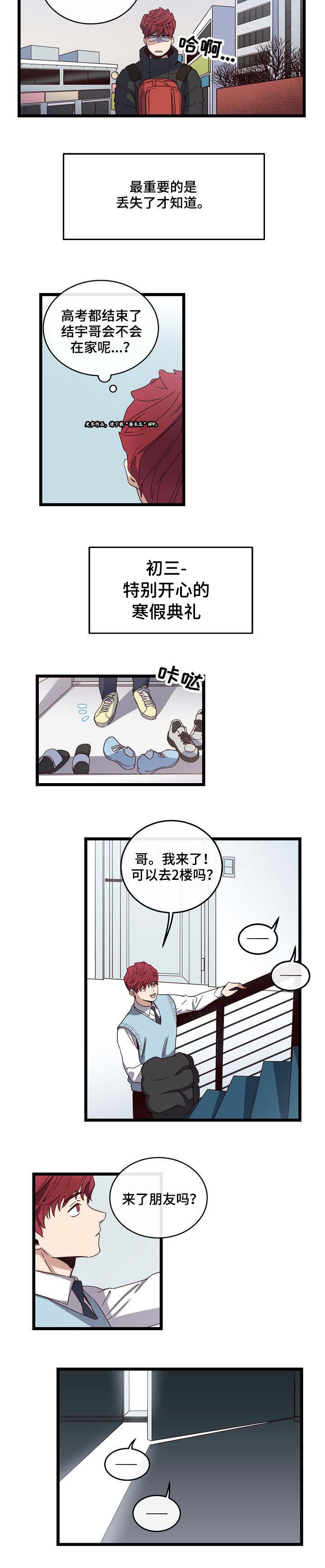 《悲伤的妹妹》漫画最新章节第4话免费下拉式在线观看章节第【13】张图片