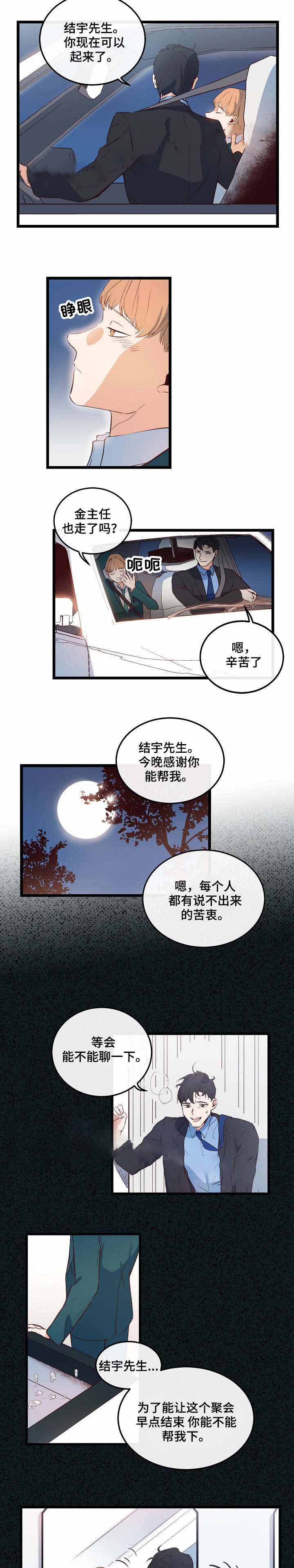 《悲伤的妹妹》漫画最新章节第6话免费下拉式在线观看章节第【9】张图片