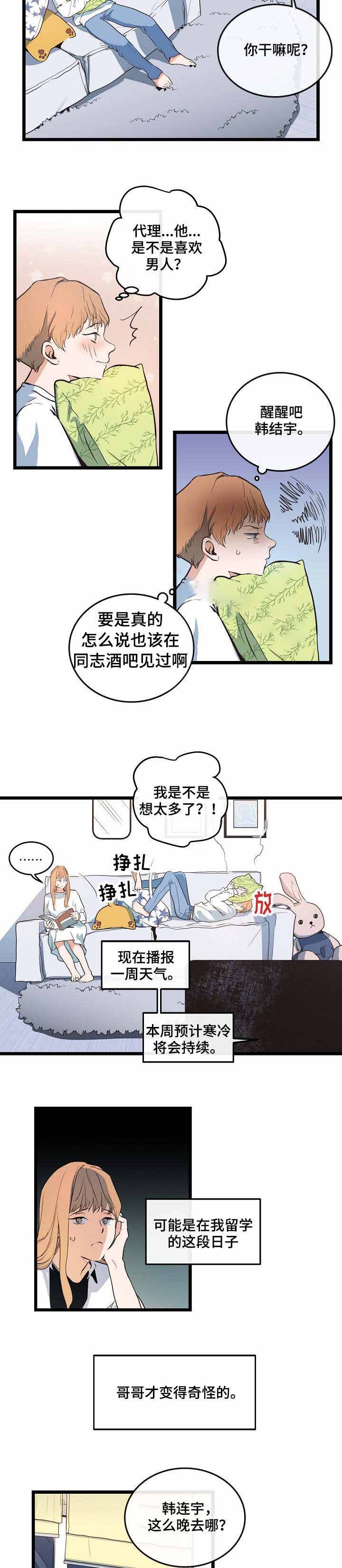 《悲伤的妹妹》漫画最新章节第7话免费下拉式在线观看章节第【5】张图片