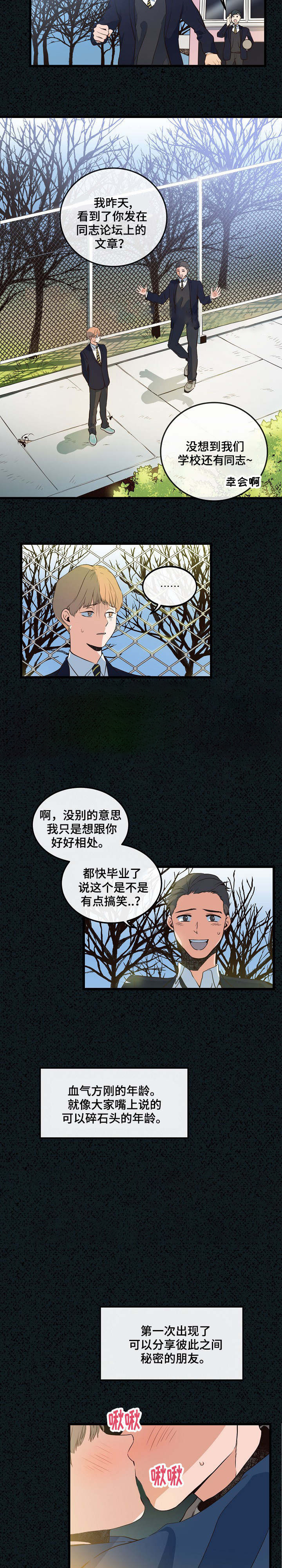 《悲伤的妹妹》漫画最新章节第8话免费下拉式在线观看章节第【3】张图片