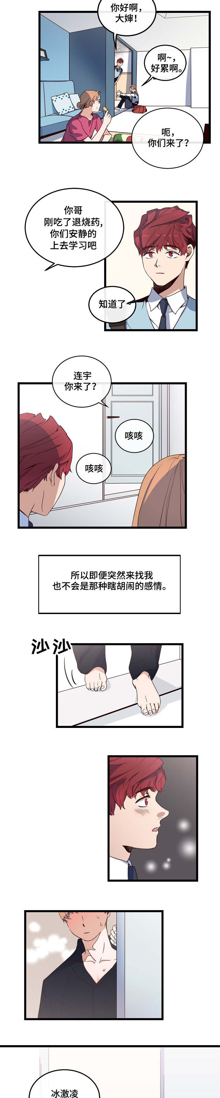 《悲伤的妹妹》漫画最新章节第3话免费下拉式在线观看章节第【7】张图片