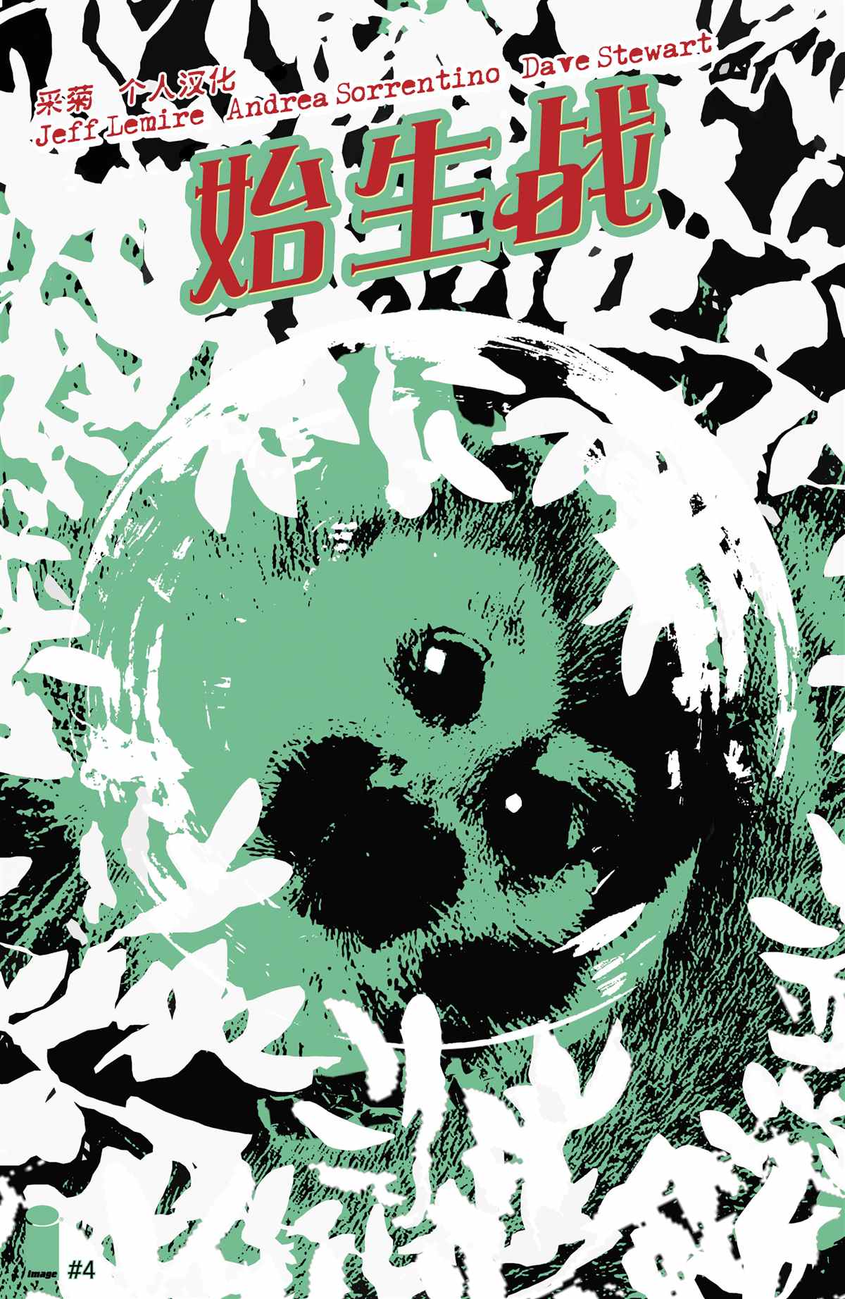 《始生战》漫画最新章节第4话免费下拉式在线观看章节第【1】张图片